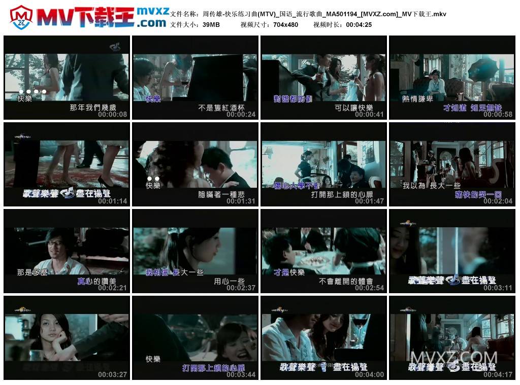 周传雄-快乐练习曲(MTV)_国语_流行歌曲_MA501194